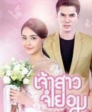 Jao Sao Jum Yorm 1.Sezon 7.Bölüm izle