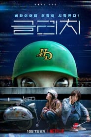 Geullichi Türkçe Dublaj izle