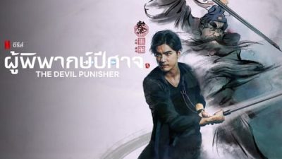 The Devil Punisher 1.Sezon 4.Bölüm izle
