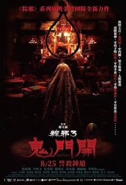 The Rope Curse 3 izle